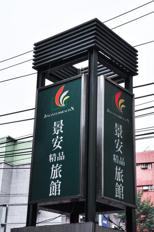 Jingan Classic Inn Zhonghe  Buitenkant foto